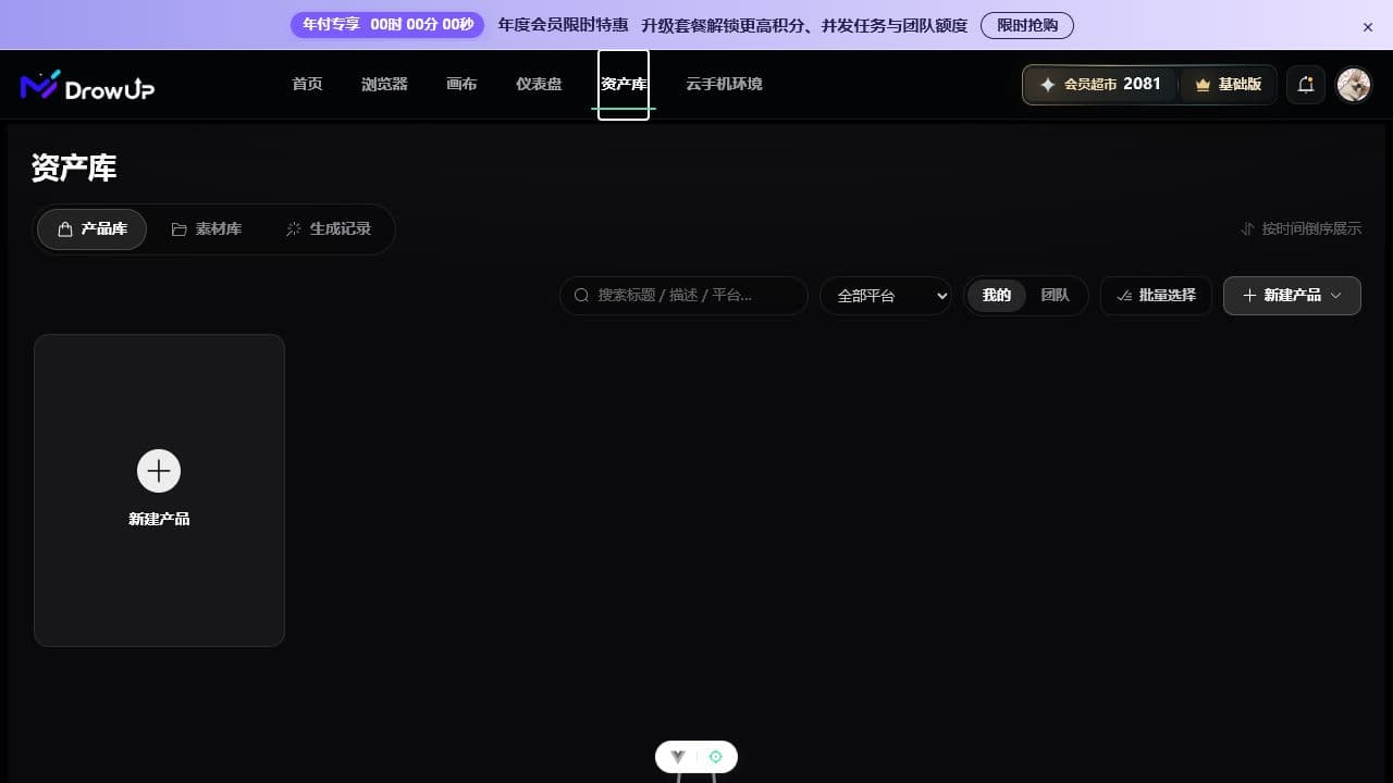 DrowUp top navigation and Asset Library