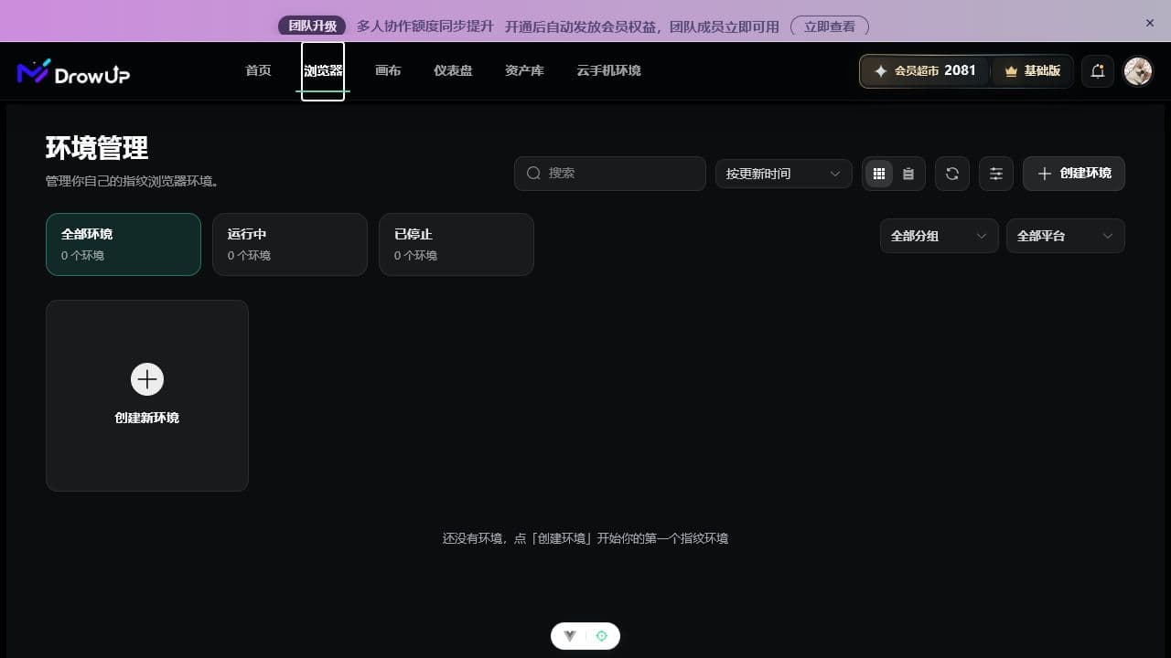 Fingerprint Browser environment management