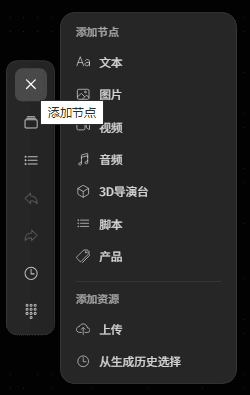 无限画布的中文添加节点菜单，其中可找到图片、视频和产品入口