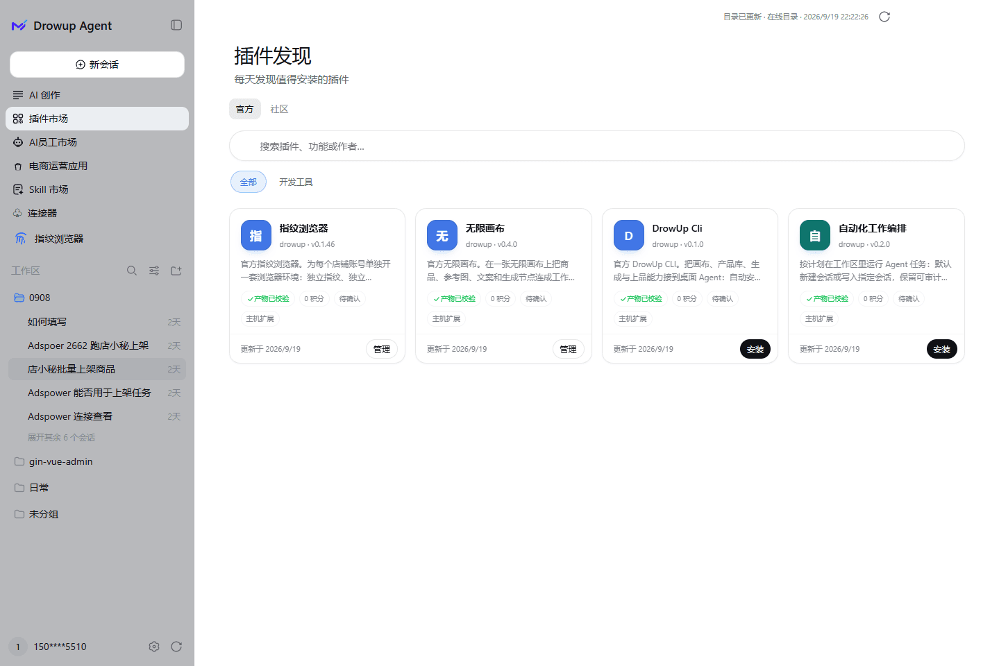 Plugin market page showing catalogue refresh time and plugins grouped by source
