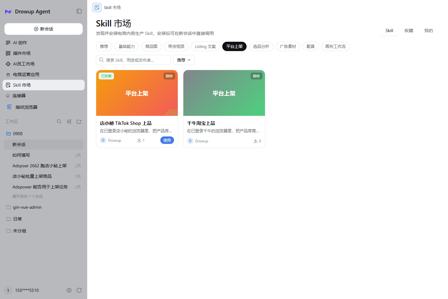 Platform listing category showing two cards: Dianxiaomi TikTok Shop listing (installed) and Qianniu Taobao listing