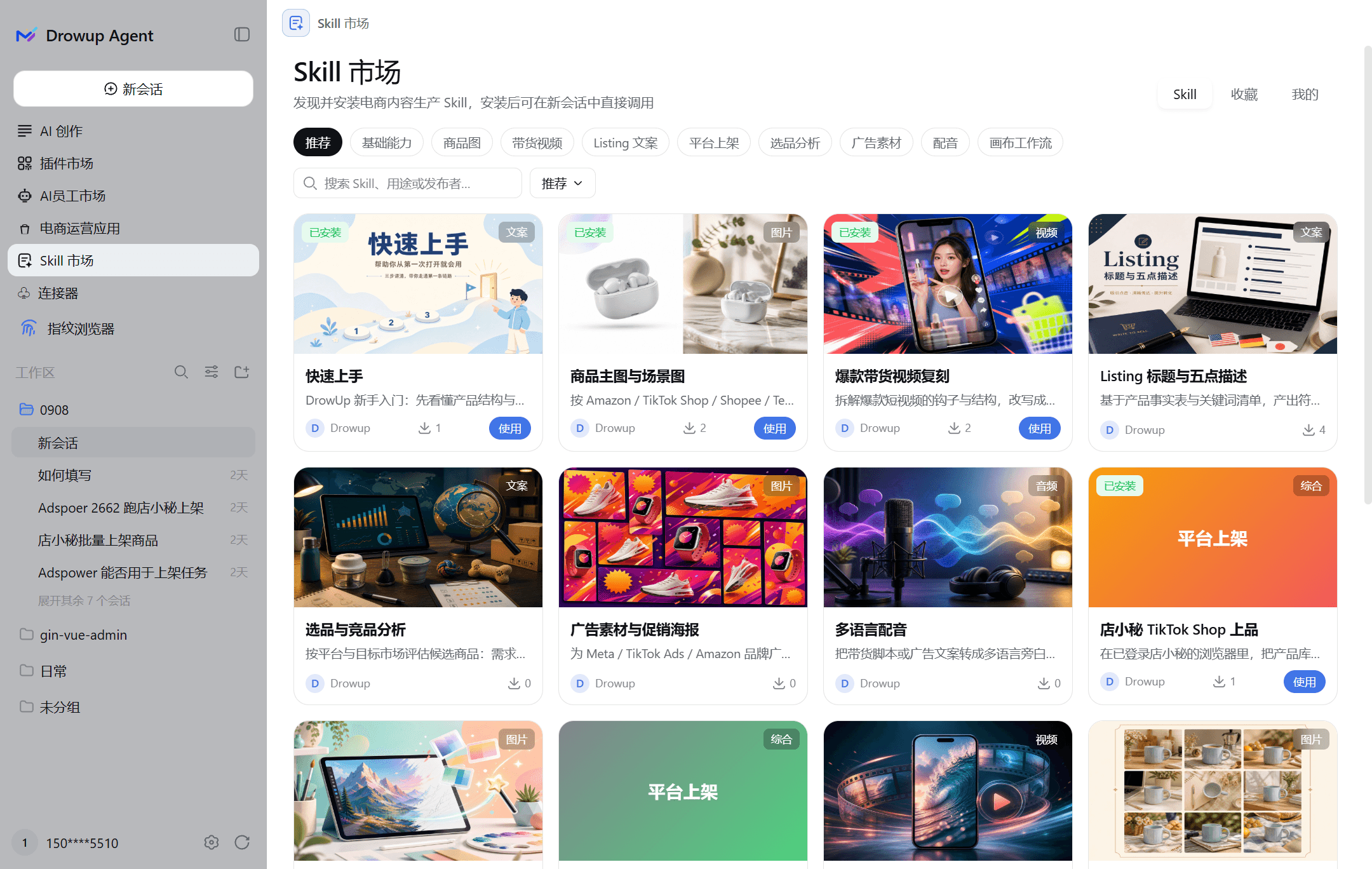 Skill market with Skill, Favourites and Mine tabs above category filters and Skill cards
