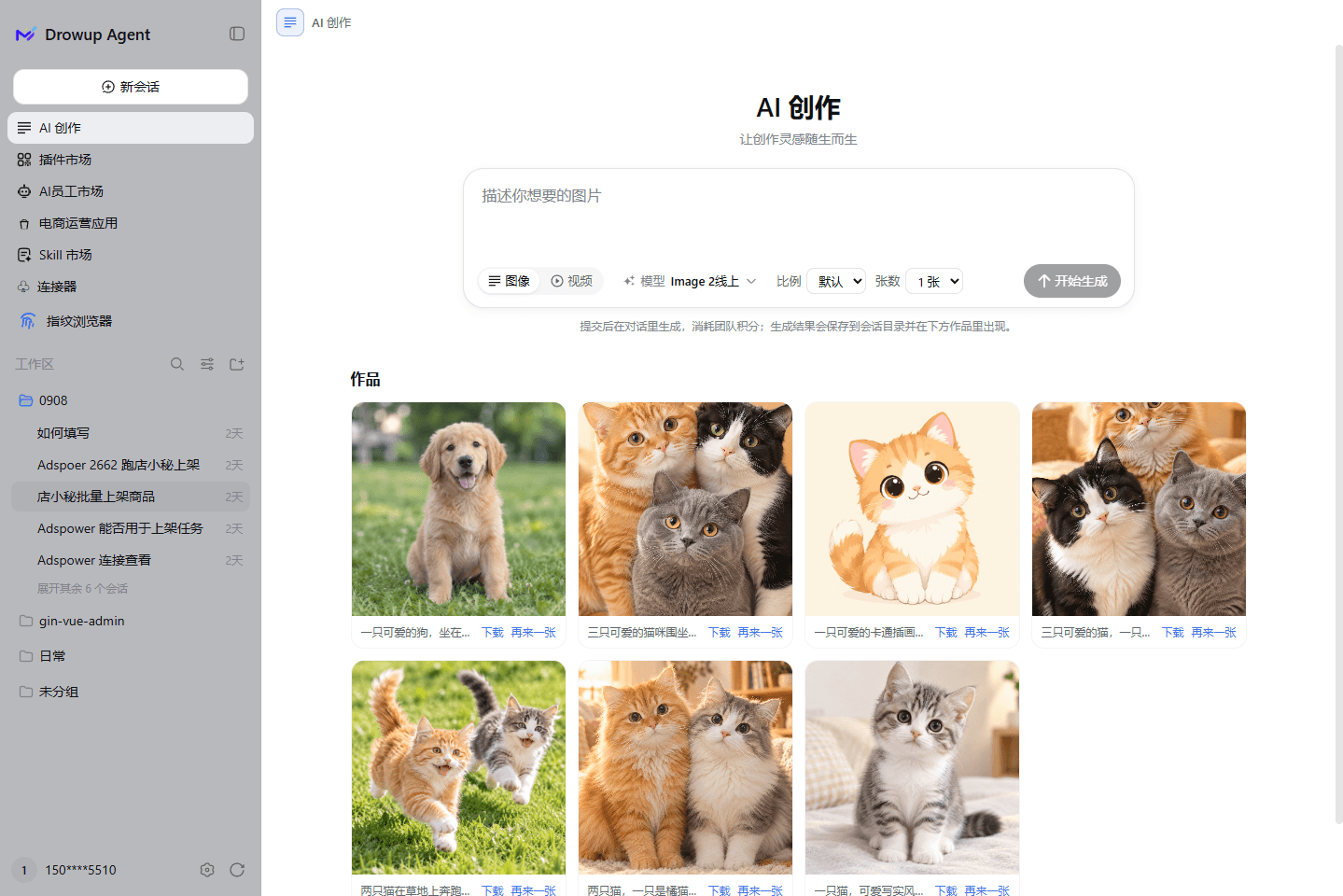 AI create page offering image or video output with model and aspect ratio choices