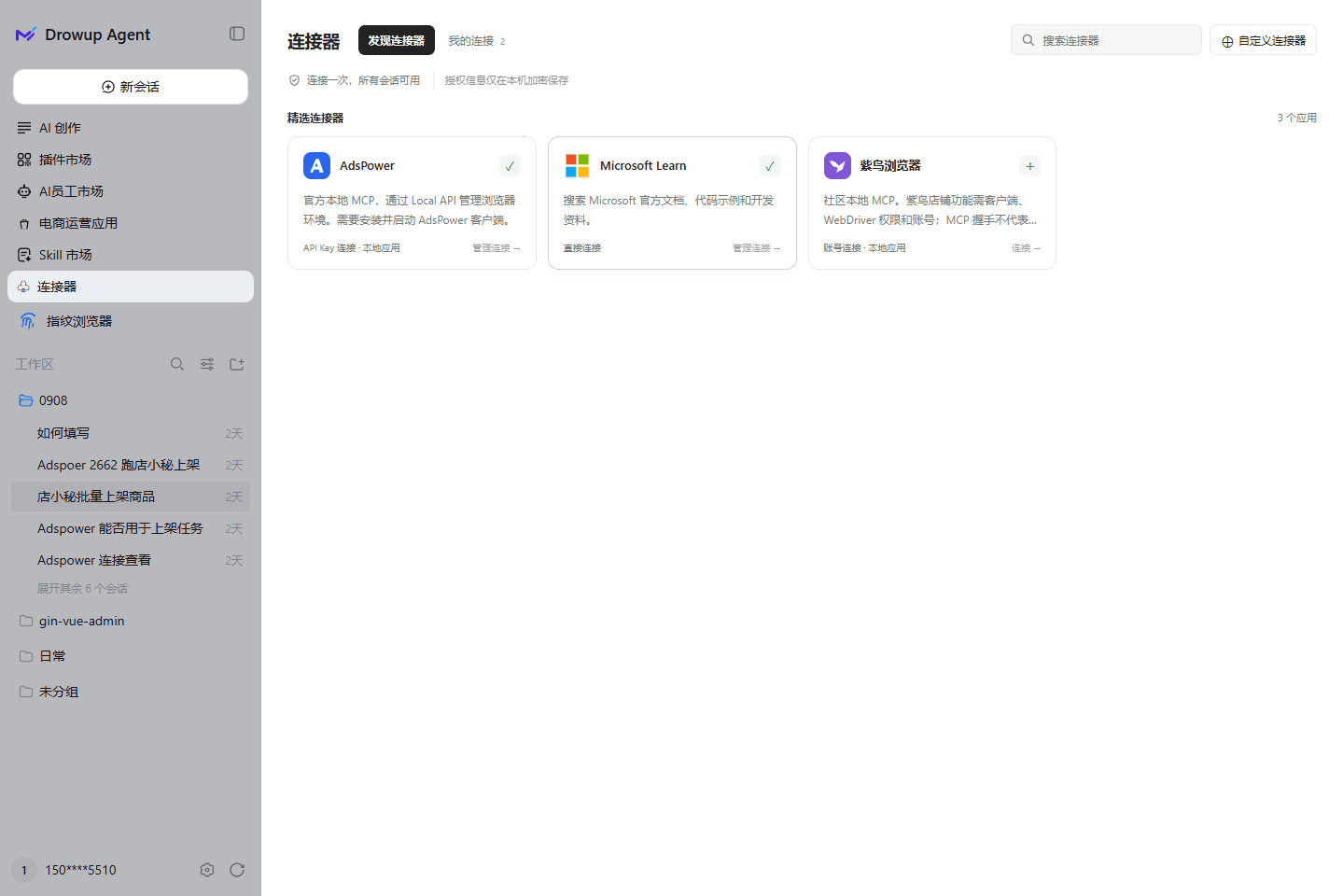 Connectors page split into discover connectors and my connections, with featured connectors below